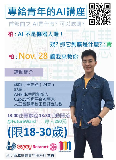 [AI職涯]給18-30歲青年的AI三部曲 - 首部曲之AI是什麼？ 可以吃嗎？