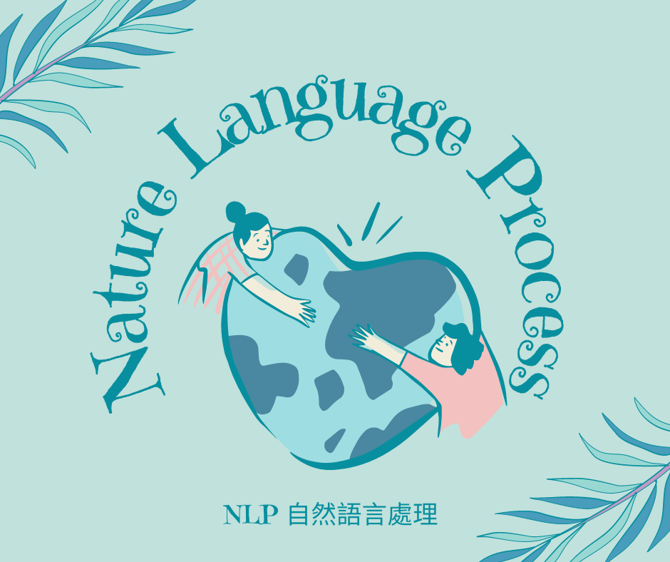 NLP 自然語言處理－斷詞(中)
